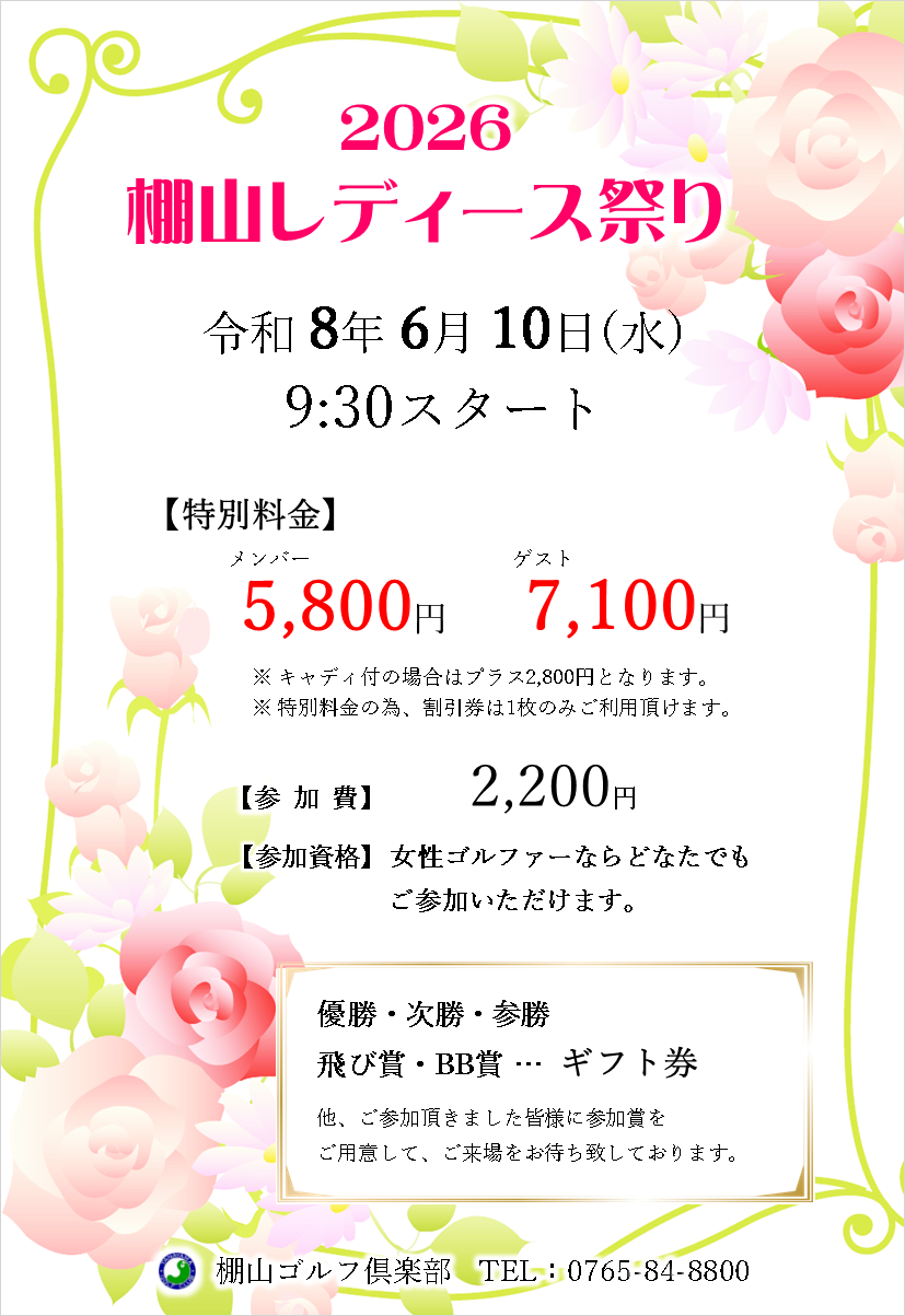 棚山ゴルフ倶楽部