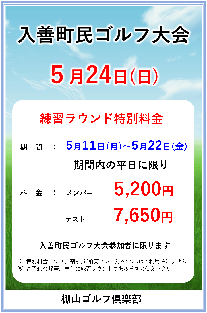 棚山ゴルフ倶楽部